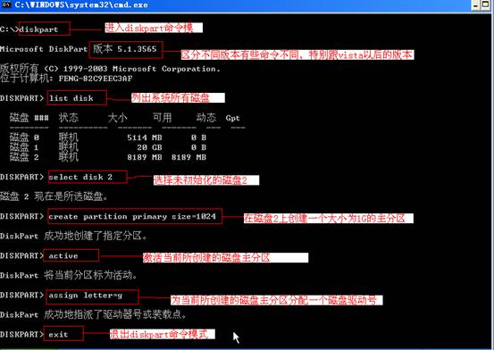 DiskPart创建分区