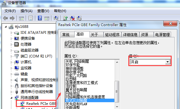 BIOS中开启远程唤醒功能