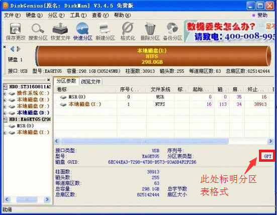 机械革命笔记本U盘装win7