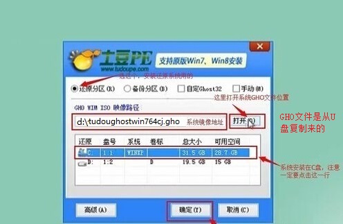机械革命笔记本U盘装win7