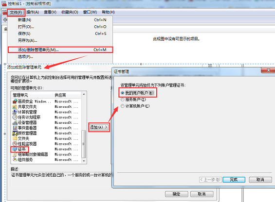 如何备份加密证书和私钥