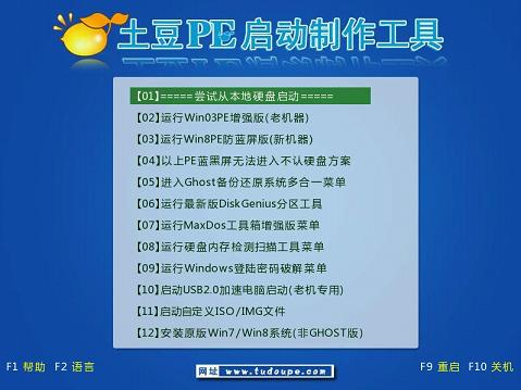 土豆PE下备份驱动程序