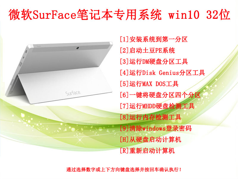 Surface笔记本<a href='http://www.tudoupe.com/win10' target='_blank'><u>Win10 32位</u></a>纯净版下载