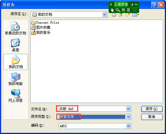 土豆PE设置关联程序打开文件