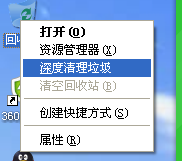 清除回收站深度清理垃圾菜单