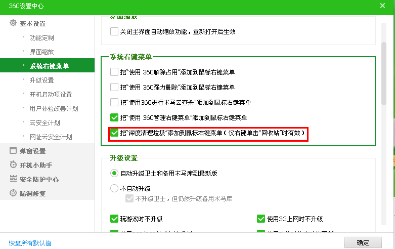 清除回收站深度清理垃圾菜单