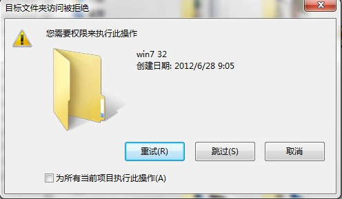 目标文件拒绝访问的解决办法