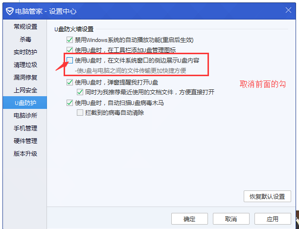 如何取消资源管理器右侧的U盘内容
