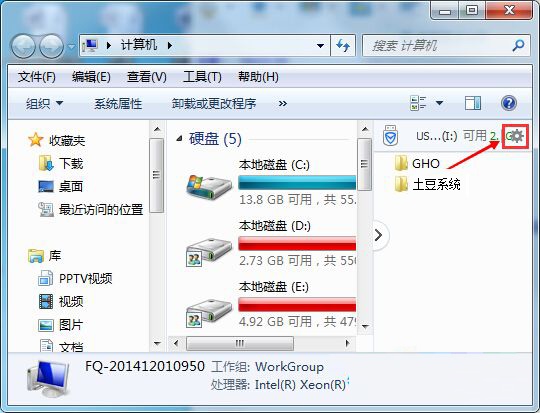 如何取消资源管理器右侧的U盘内容