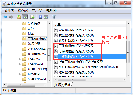 [U盘技巧]如何设置U盘不同操作权限