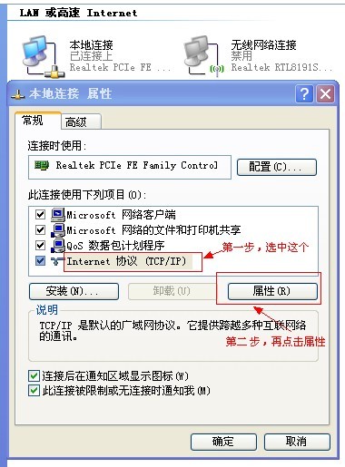 点击查看大图 本地连接很慢的解决方法