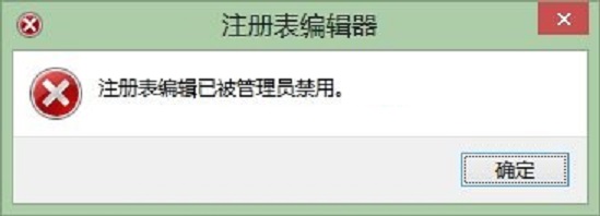 注册表编辑已被管理员禁用解决办法