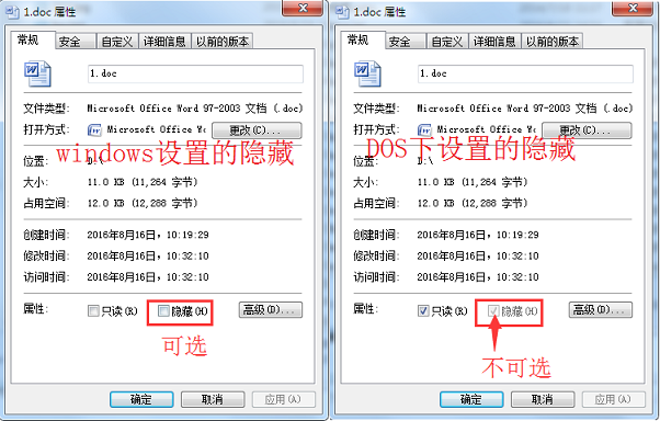 使用命令行设置文件属性