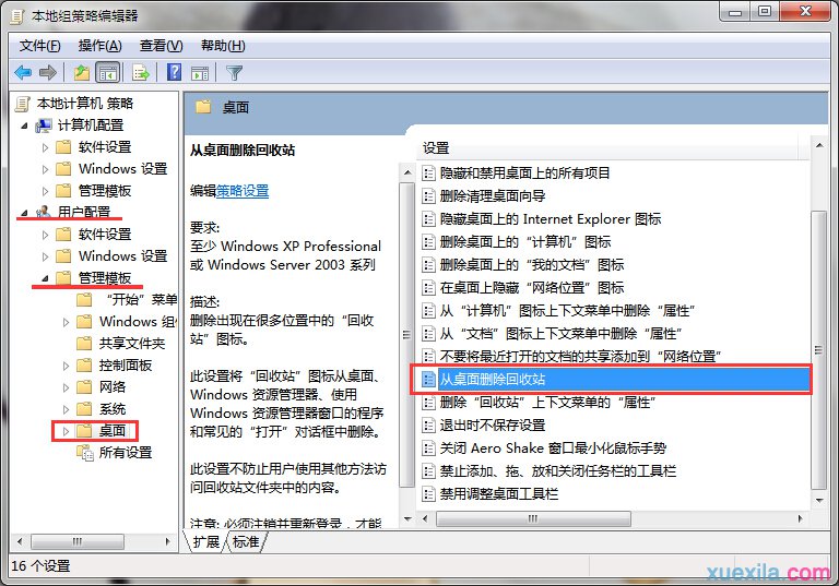 桌面回收站图标也可删除