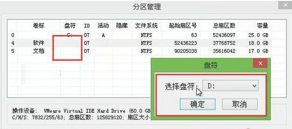 土豆PE中bootice更改盘符教程