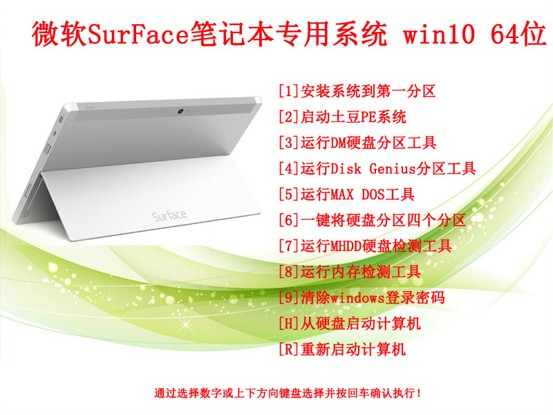 Surface笔记本<a href='http://www.tudoupe.com/win10' target='_blank'><u>win10 64位</u></a>办公装机版下载