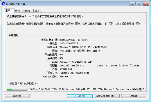 如何查看电脑及硬件型号