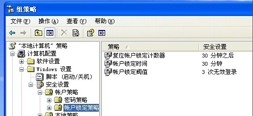 限制windows登录密码偿试次数