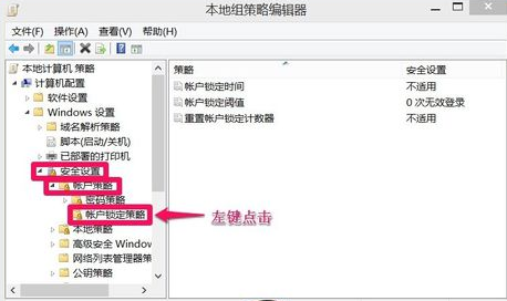 限制windows登录密码偿试次数