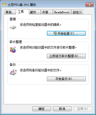U盘参数不正确的解决办法