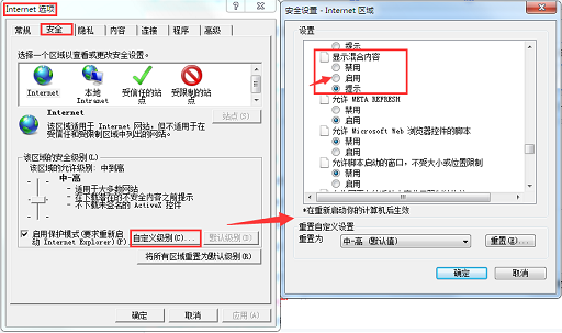 取消IE浏览器“安全警告”提示