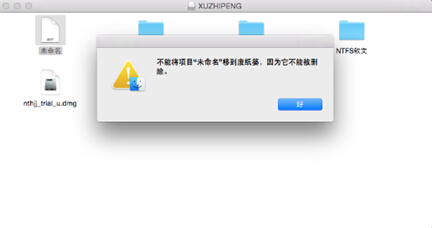 [U盘技巧]Mac笔记本不能复制文件到U盘的解决办法