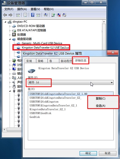 电脑不得使用其他U盘的实现方法