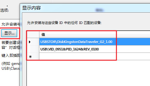电脑不得使用其他U盘的实现方法