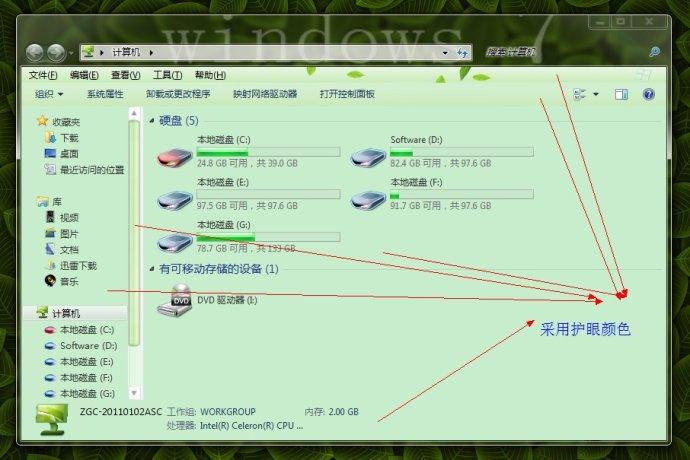 如何将电脑调成护眼模式
