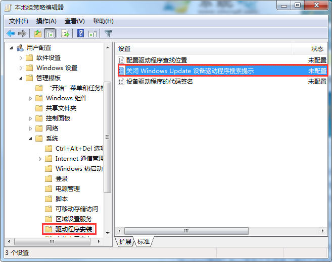 禁止自动搜索安装设备驱动程序