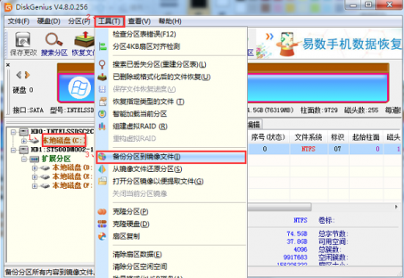 [U盘PE教程]使用diskGenius备份分区到镜像文件