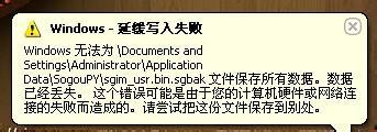 修复系统延缓写入失败的方法