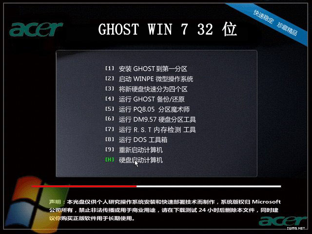 宏基ACER笔记本win10纯净版32位下载
