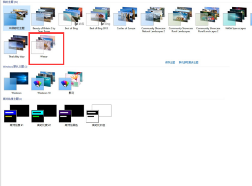 win10如何使用下载的主题