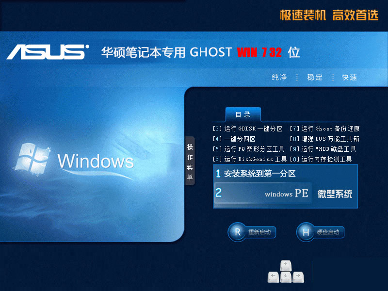 ASUS华硕<a href='http://www.tudoupe.com/xt/' target='_blank'><u><a href='http://www.tudoupe.com/xt/' target='_blank'><u>Win7</u></a></u></a> <a href='http://www.tudoupe.com/xt/' target='_blank'><u>32位装机版</u></a>下载