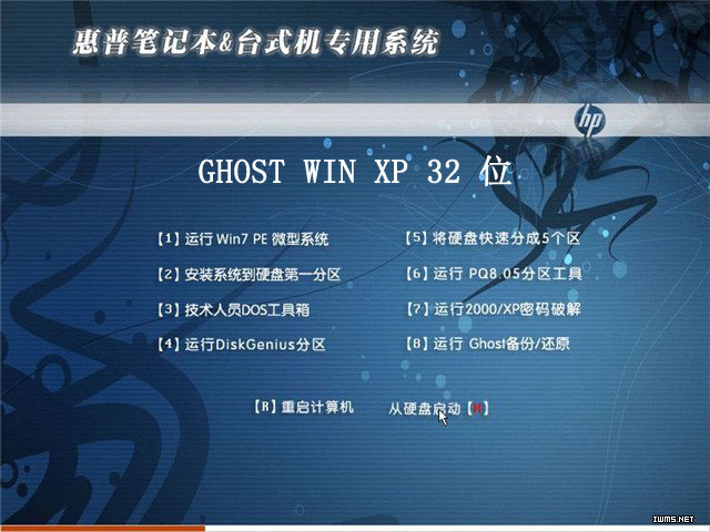 惠普HP笔记本<a href='http://www.tudoupe.com/xp' target='_blank'><u><a href='http://www.tudoupe.com/xp/' target='_blank'><u>Ghost XP</u></a></u></a>纯净版下载