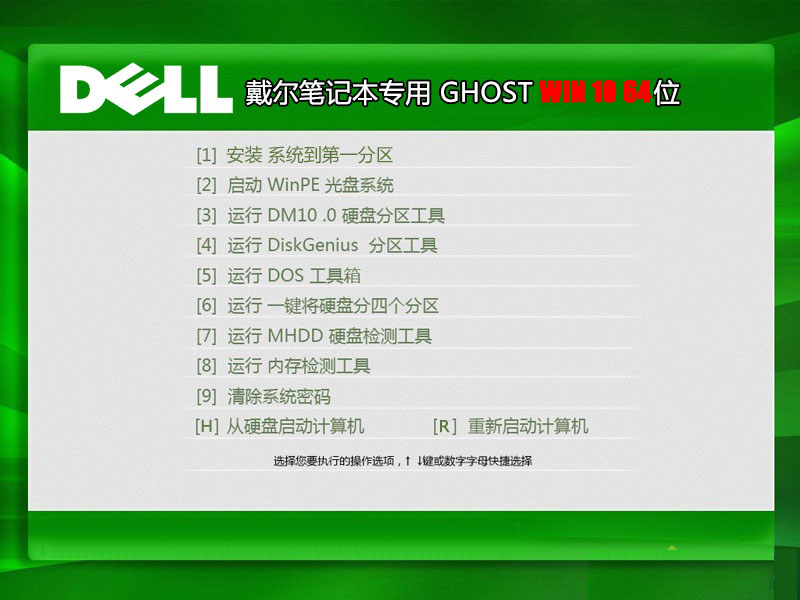 戴尔DELL笔记本<a href='http://www.tudoupe.com/win10' target='_blank'><u>win10 64位</u></a>纯净版国庆版下载