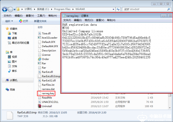 如何去除winrar弹出广告