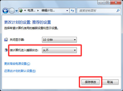 台式机笔记本睡眠后无法唤醒解决方法