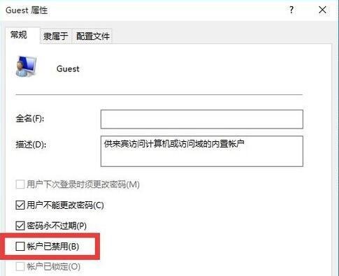 win10如何开启Guest帐户