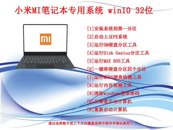 小米笔记本<a href='http://www.tudoupe.com/win10' target='_blank'><u>Win10 32位</u></a>装机版下载