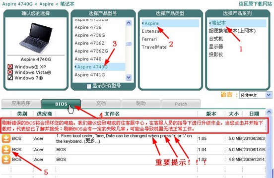 宏基笔记本台式机升级BIOS版本
