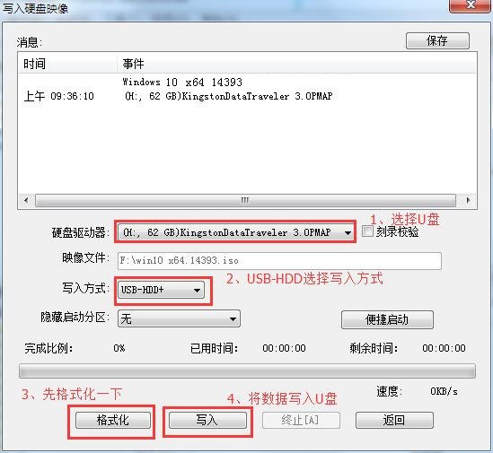 win10安装U盘制作教程