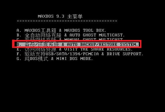 土豆U盘PE使用DOS还原系统教程