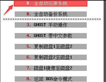 土豆U盘PE使用DOS还原系统教程