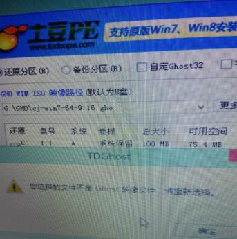 你选择的文件不是GHOST映像文件