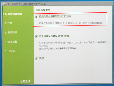 Acer双系统笔记本恢复win10系统