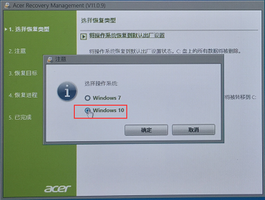 Acer双系统笔记本恢复win10系统