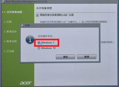 Acer双系统笔记本恢复win7系统