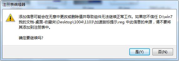 加快鼠标提示显示速度的办法